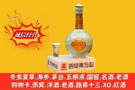 乌海求购回收四特酒